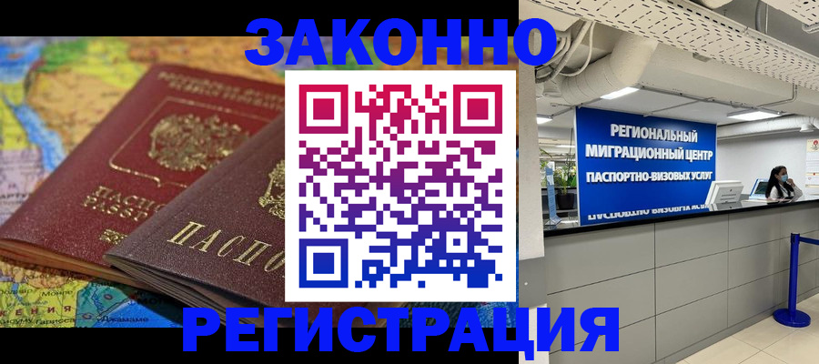 временная регистрация для школы в Зернограде